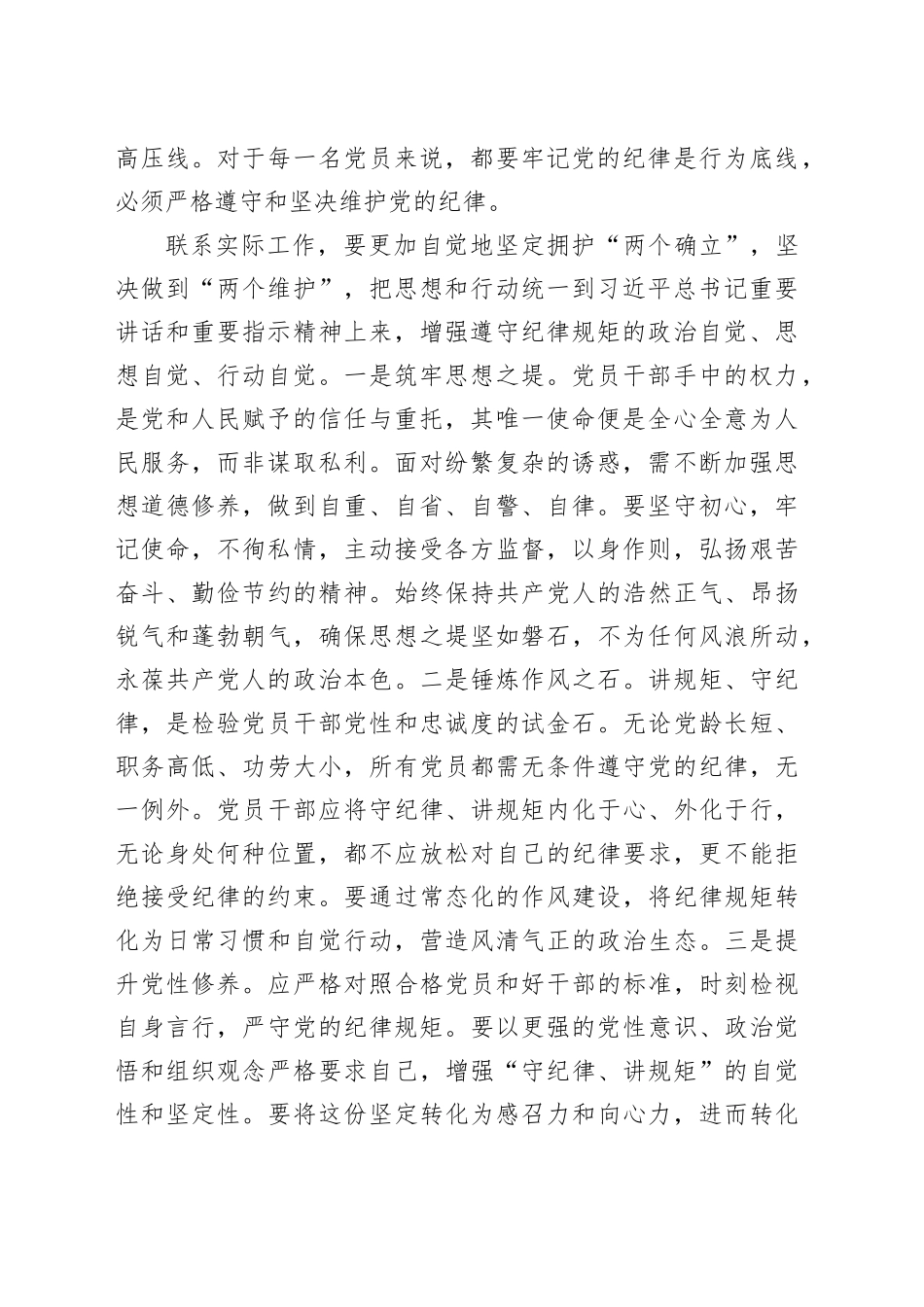2024年度民主生活会会前集中学习研讨发言材料20250305_第2页