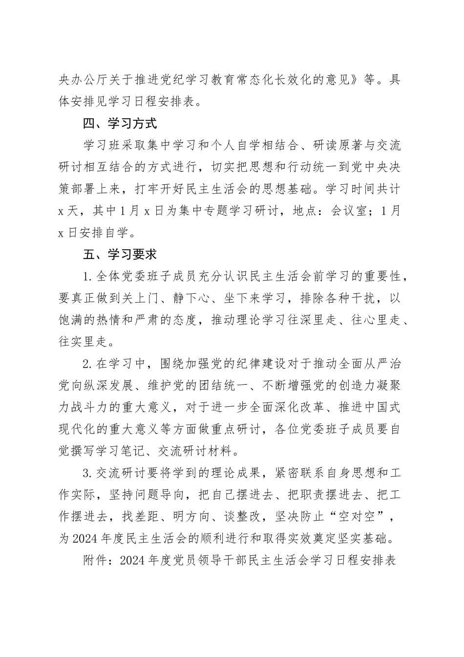 2024年度民主生活会会前学习方案20250205_第2页