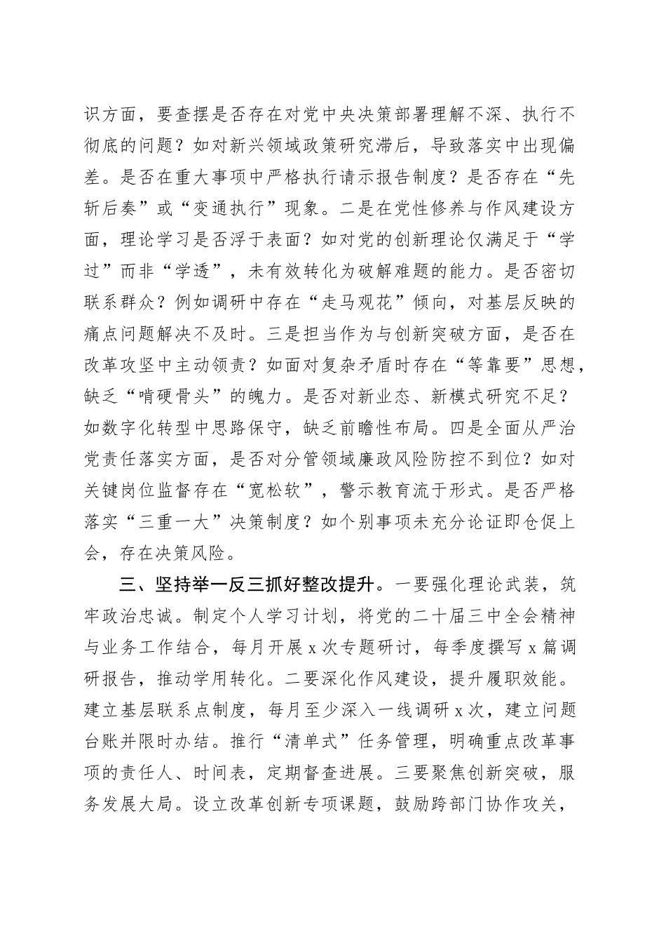 2024年度民主生活会会前中心组学习研讨发言（围绕“四个带头”）_第2页
