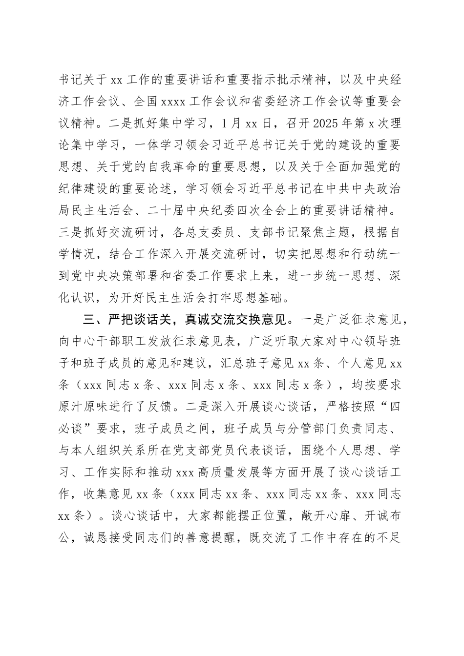 2024年度民主生活会会前准备情况+典型案例剖析+表态发言_第2页