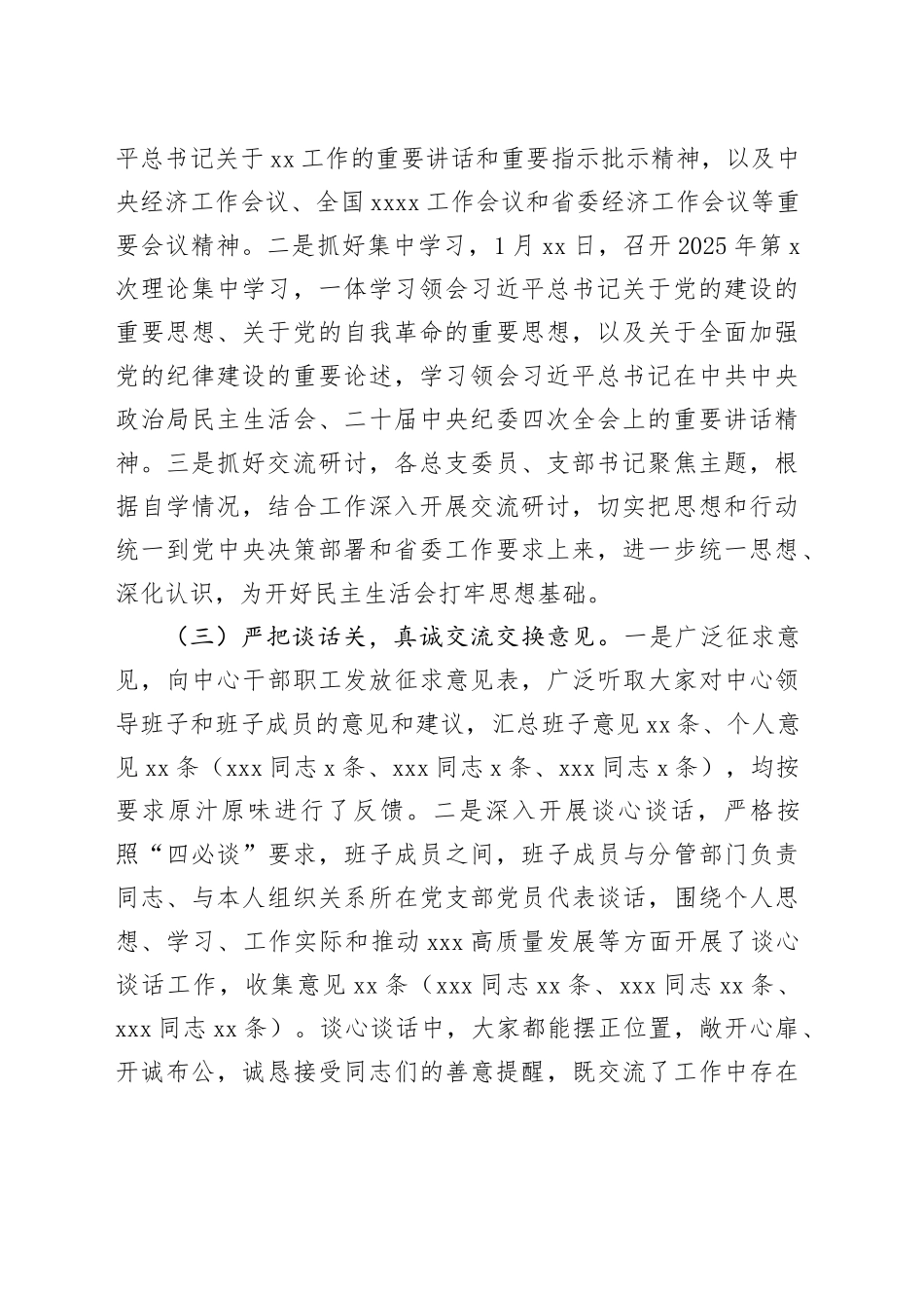 2024年度民主生活会会前准备情况报告（典型案例剖析＋表态发言）_第2页