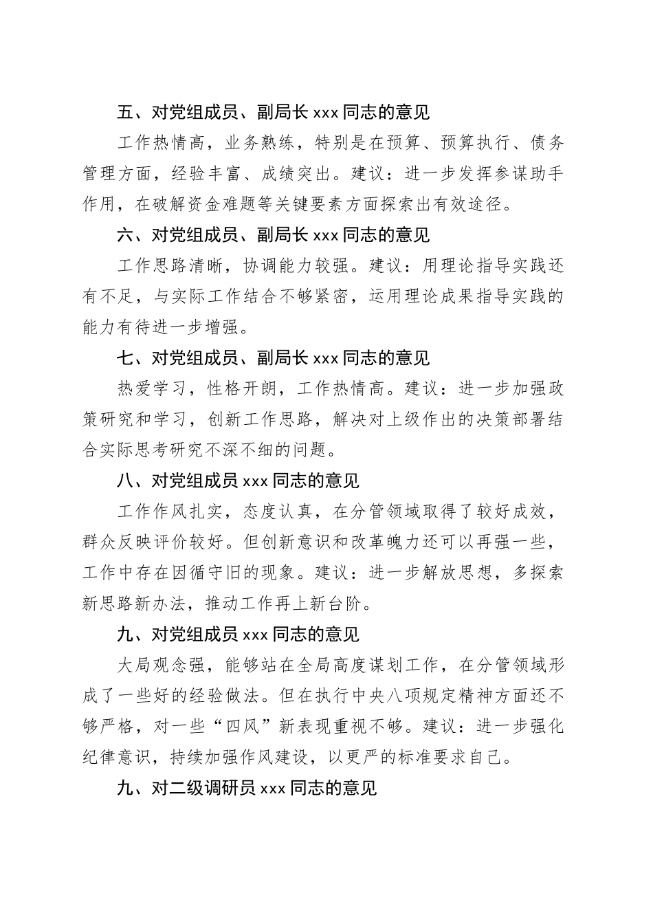 2024年度民主生活会交心谈心问题清单_第2页