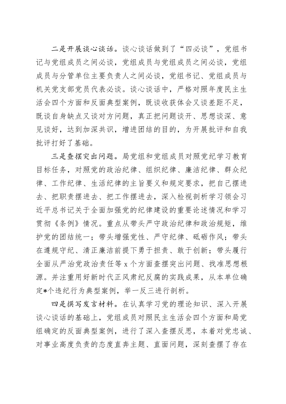 2024年度民主生活会开展情况报告_第2页