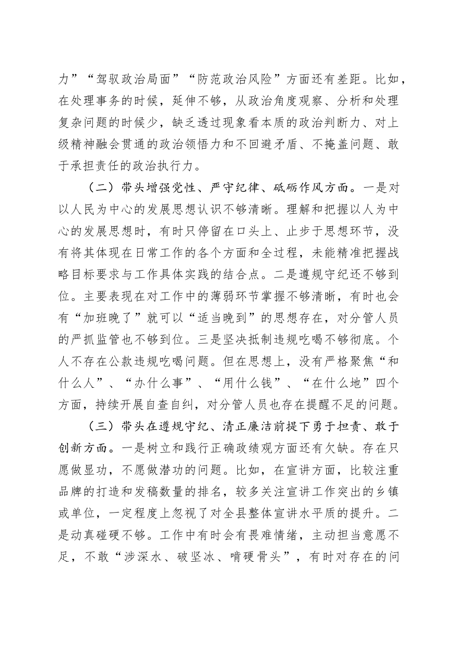 2024年度民主生活会领导班子成员个人发言提纲（4058字）四个带头 典型案例_第2页