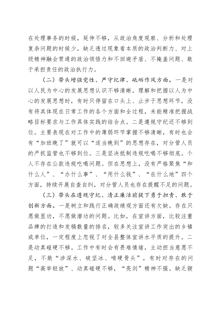 2024年度民主生活会领导班子成员个人发言提纲_第2页