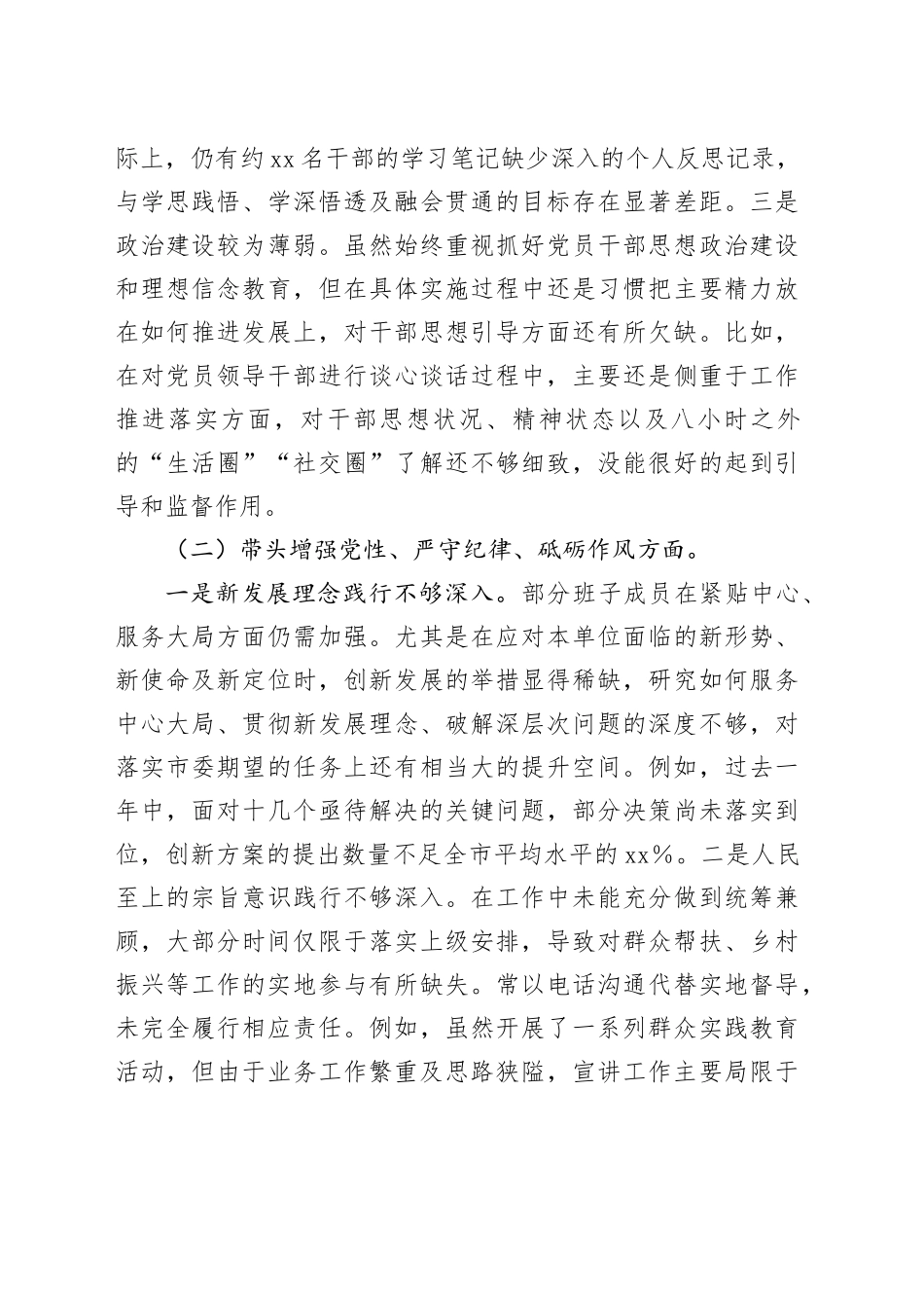 2024年度民主生活会领导班子对照检查材料（“四个带头”）（2）_第2页