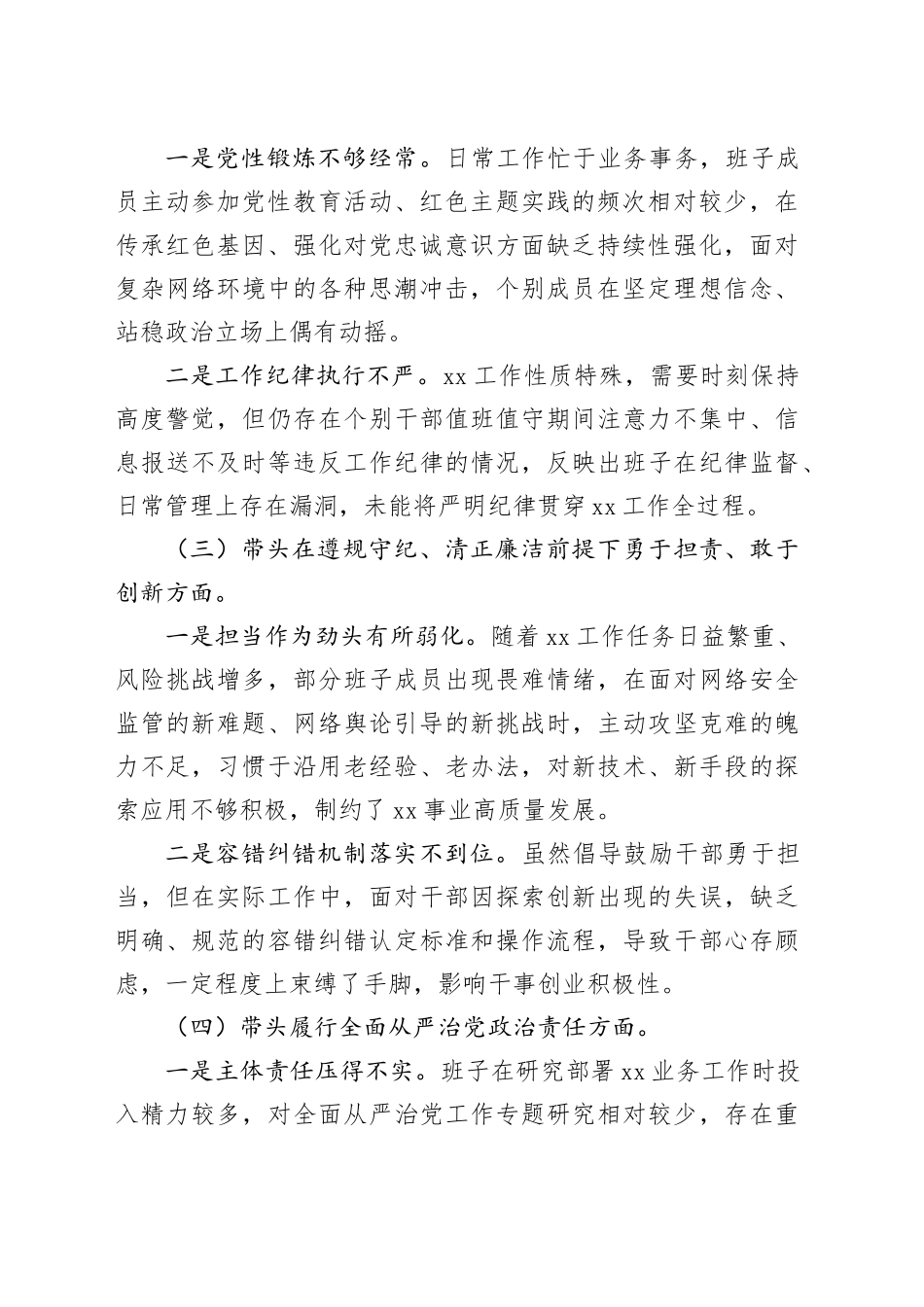 2024年度民主生活会领导班子对照检查材料_第2页