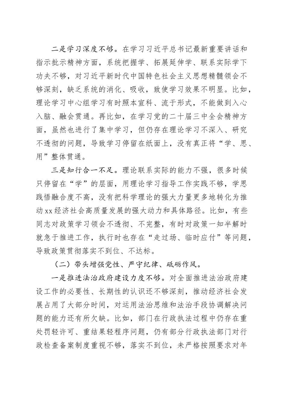 2024年度民主生活会领导班子对照检查材料-2_第2页