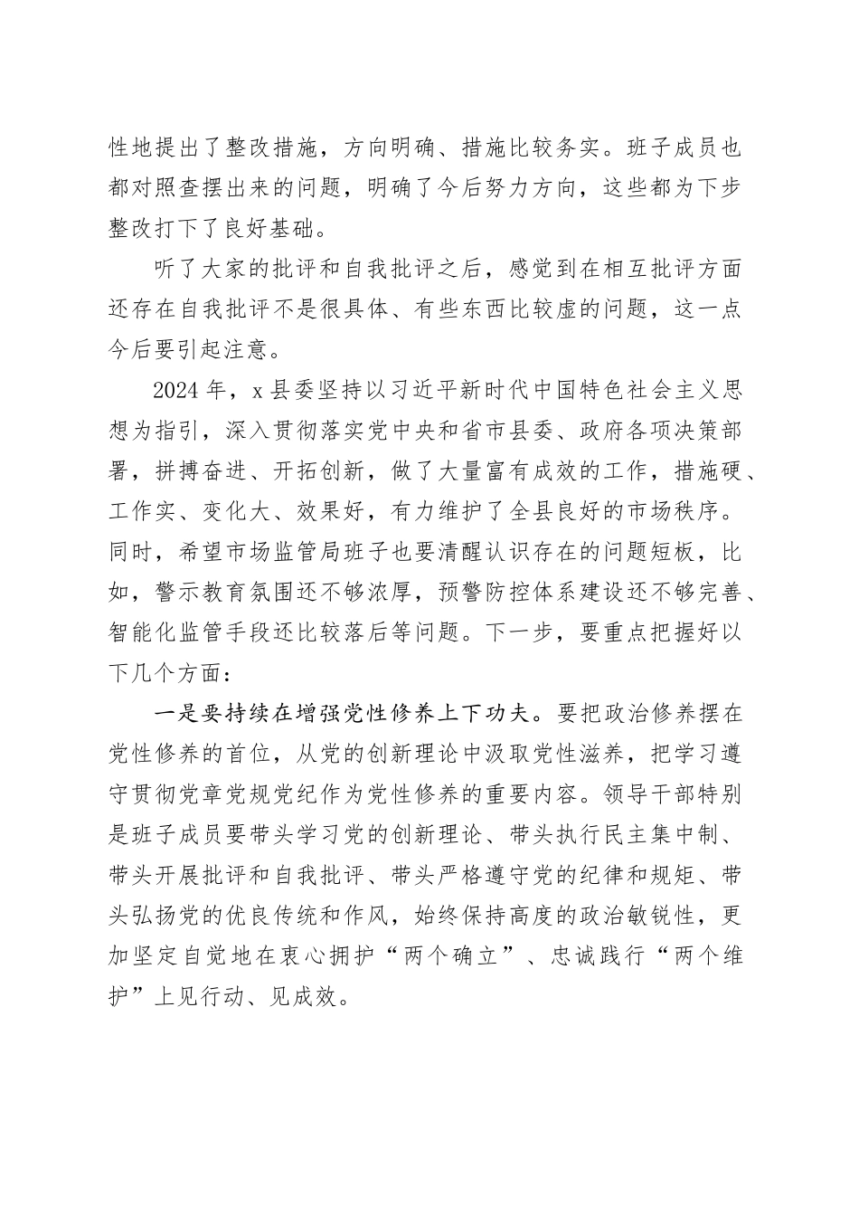 2024年度民主生活会领导点评讲话（2）_第2页