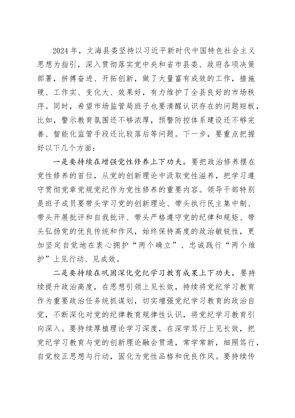 2024年度民主生活会领导点评讲话_第2页