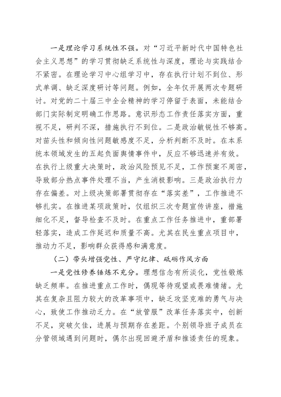 2024年度民主生活会领导个人对照检查材料_第2页