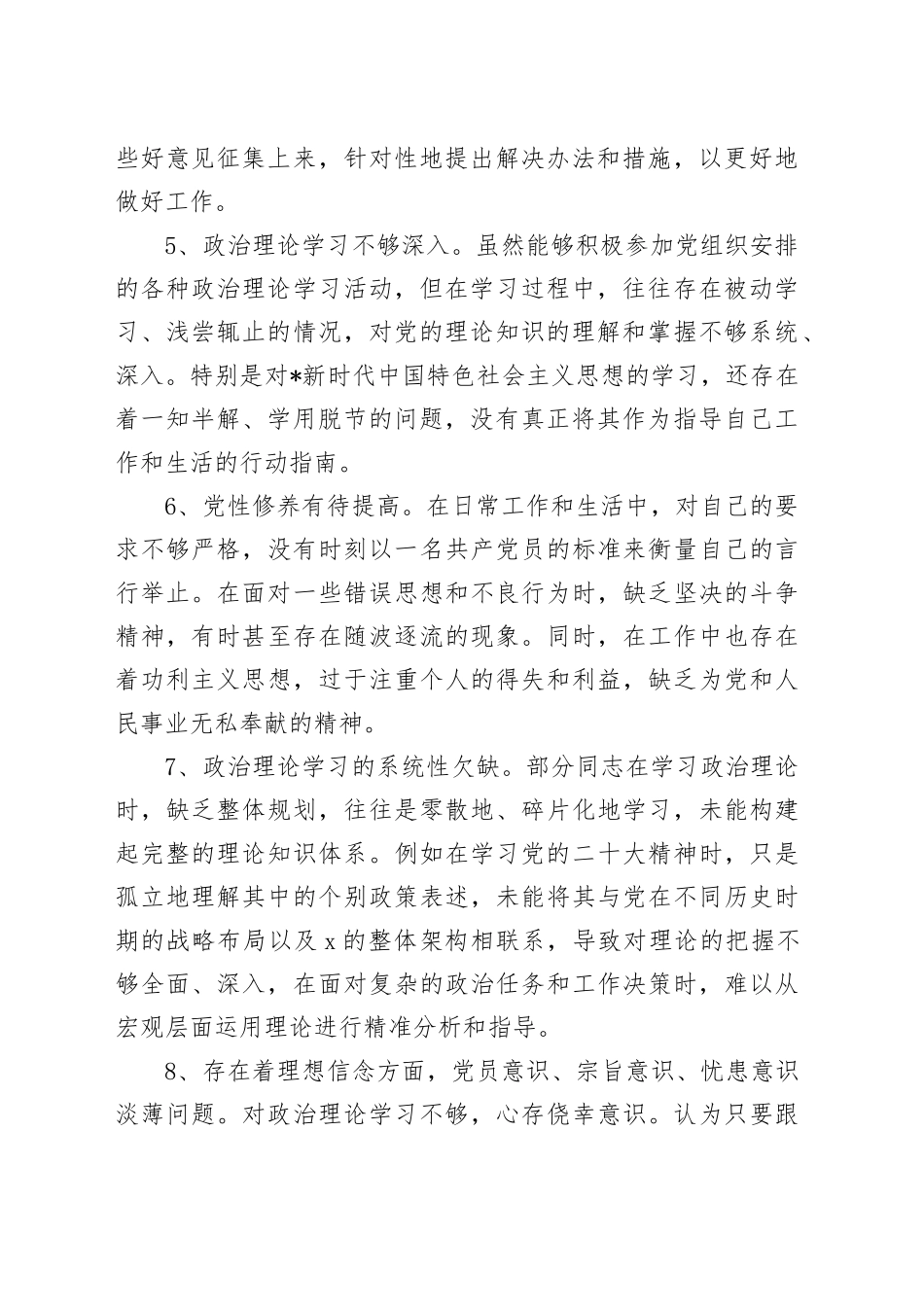 2024年度民主生活会批评与自我批评5400字_第2页