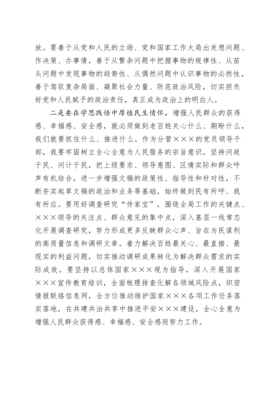 2024年度民主生活会前学习研讨发言材料_第2页