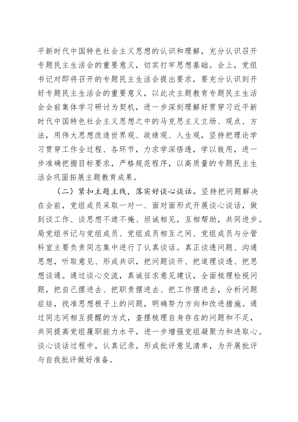 2024年度民主生活会情况报告_第2页