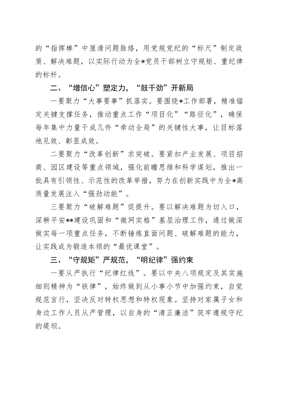 2024年度民主生活会上的总结讲话_第2页