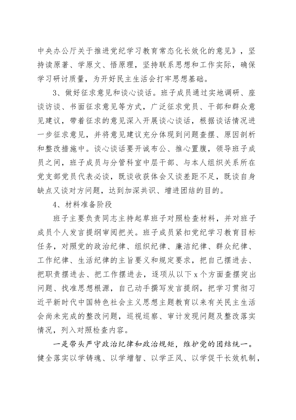 2024年度民主生活会实施方案_第2页