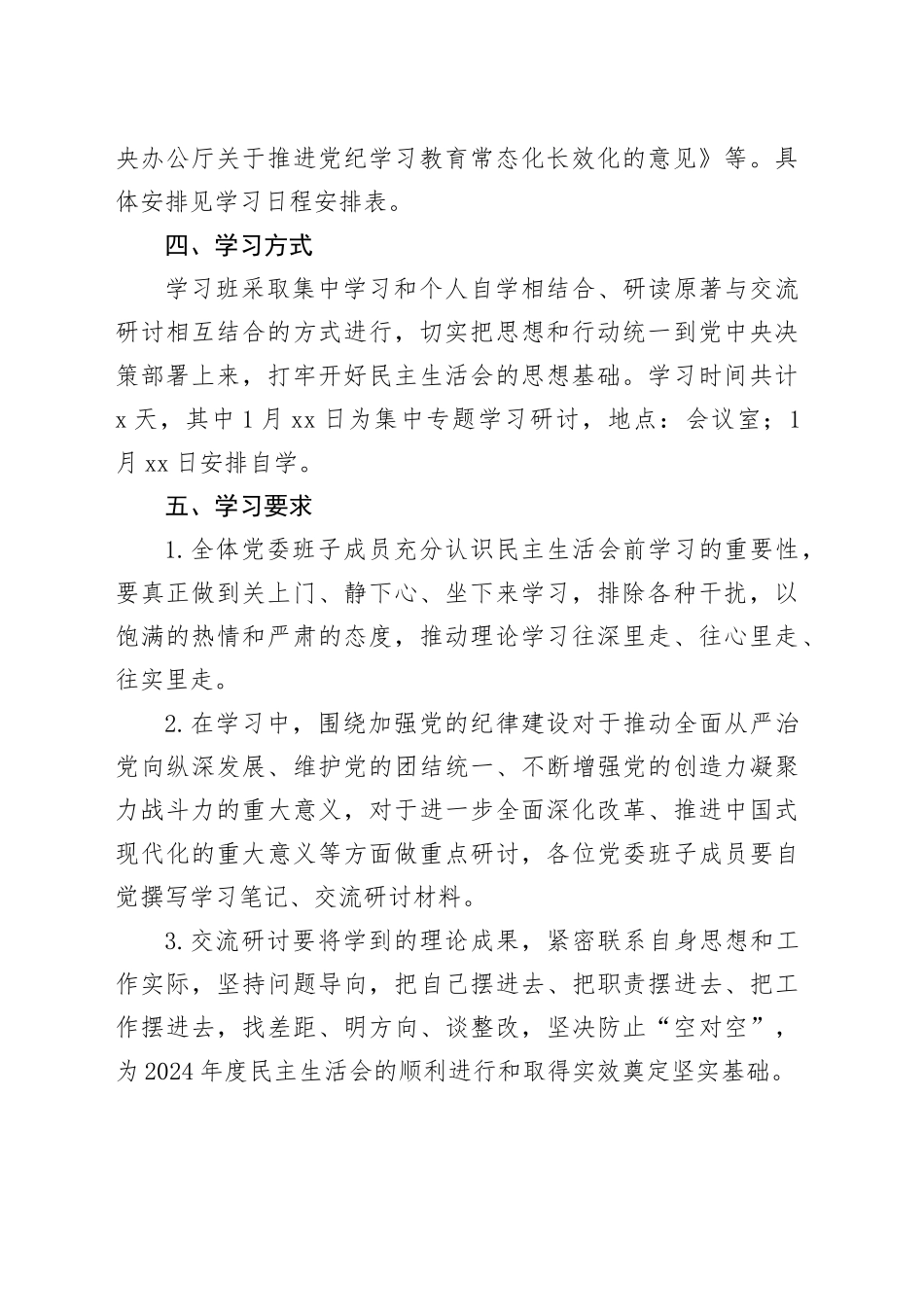 2024年度民主生活会学习方案_第2页