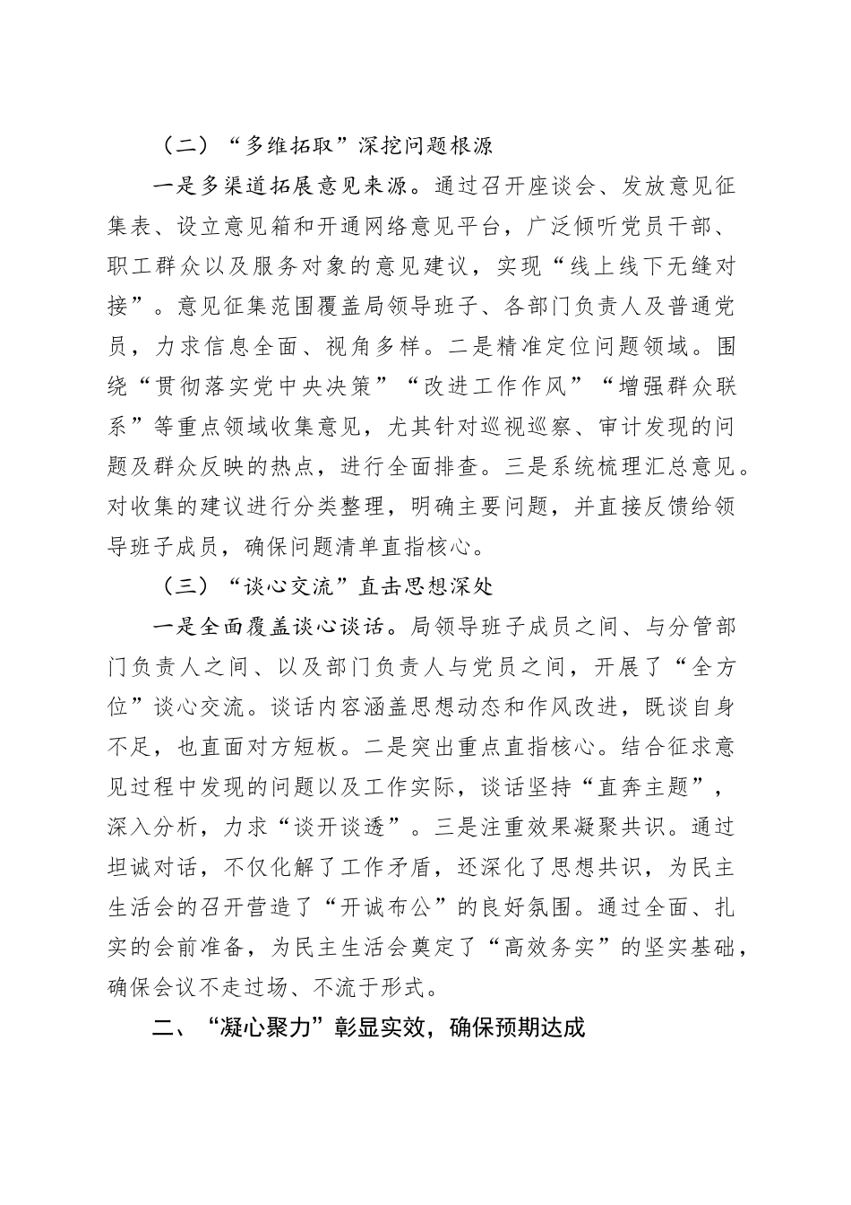 2024年度民主生活会召开情况的总结报告（2）_第2页