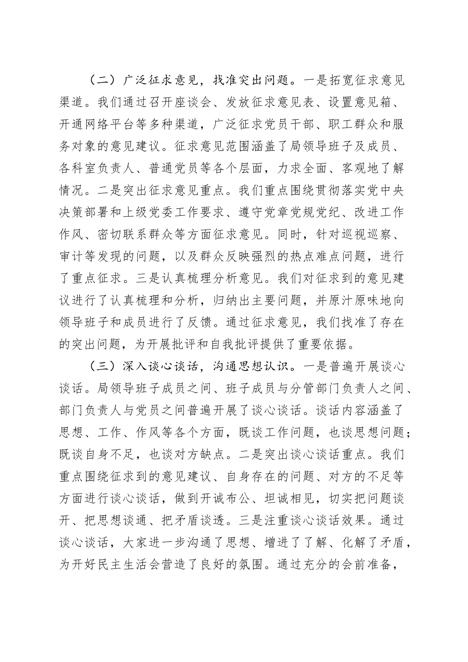 2024年度民主生活会召开情况总结报告_第2页