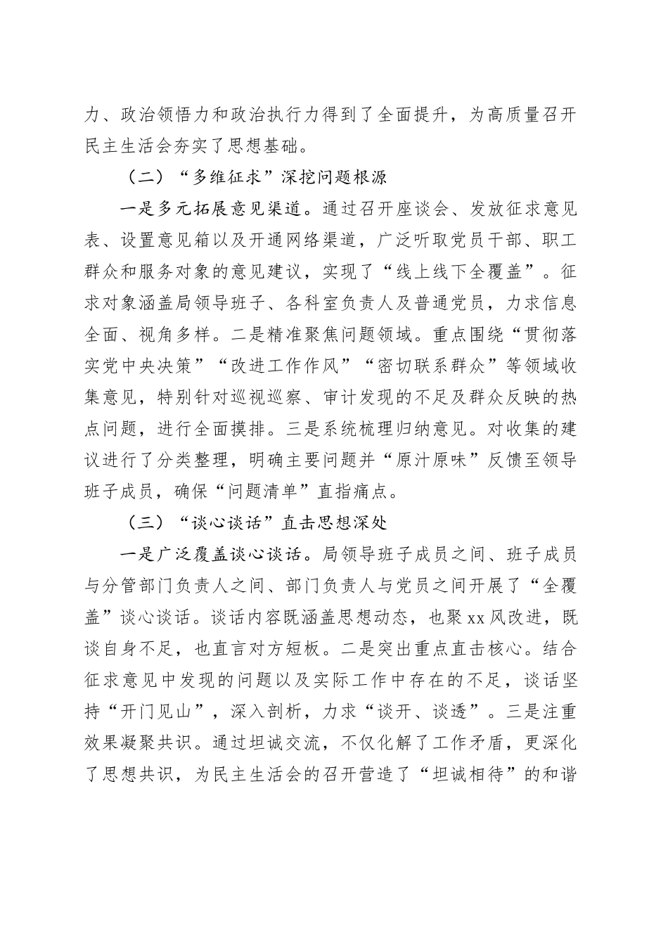 2024年度民主生活会召开情况总结报告1_第2页