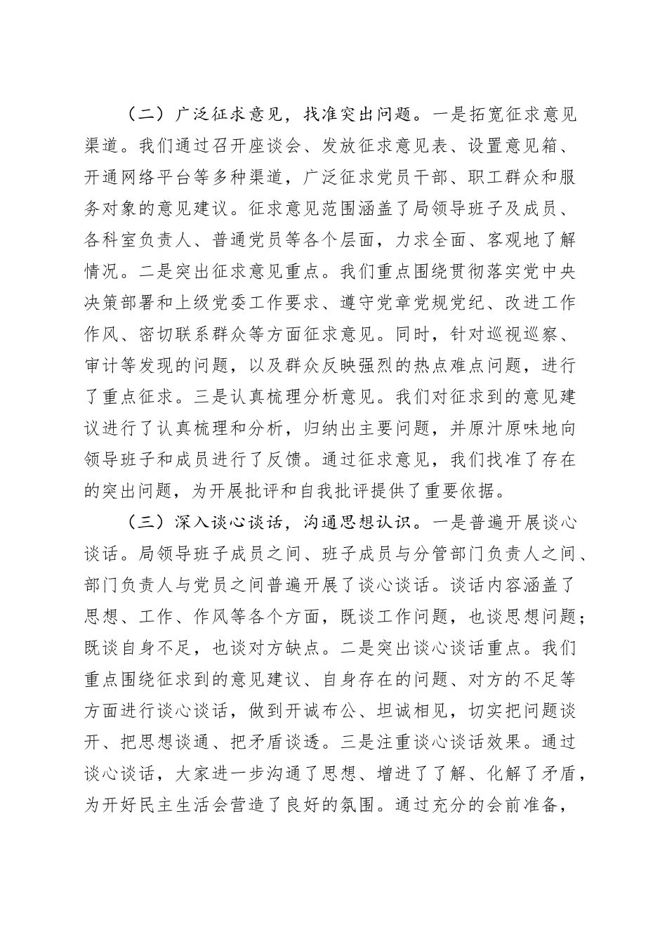 2024年度民主生活会召开情况总结报告2_第2页