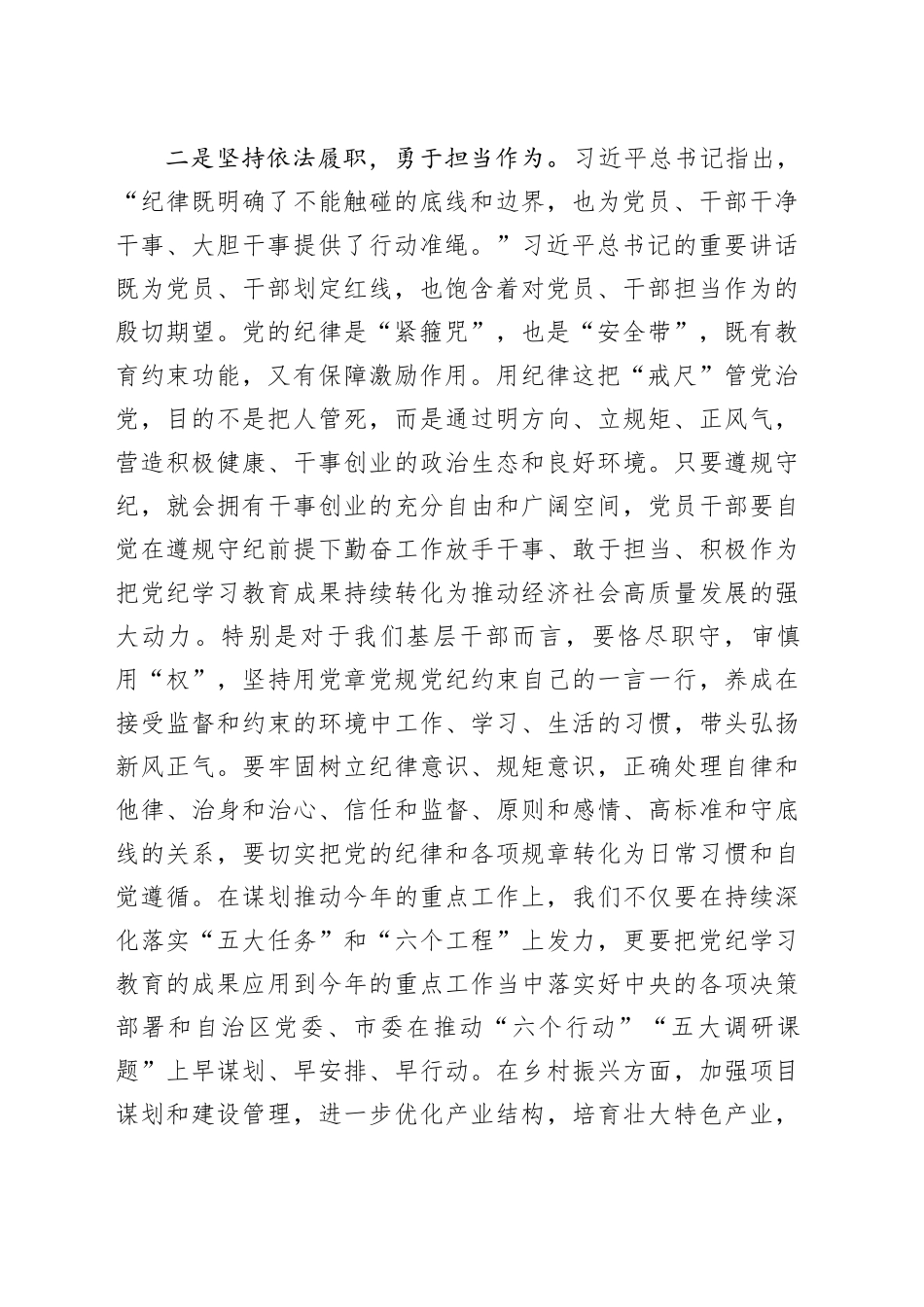 2024年度民主生活会中心组集中学习交流研讨发言提纲-2_第2页