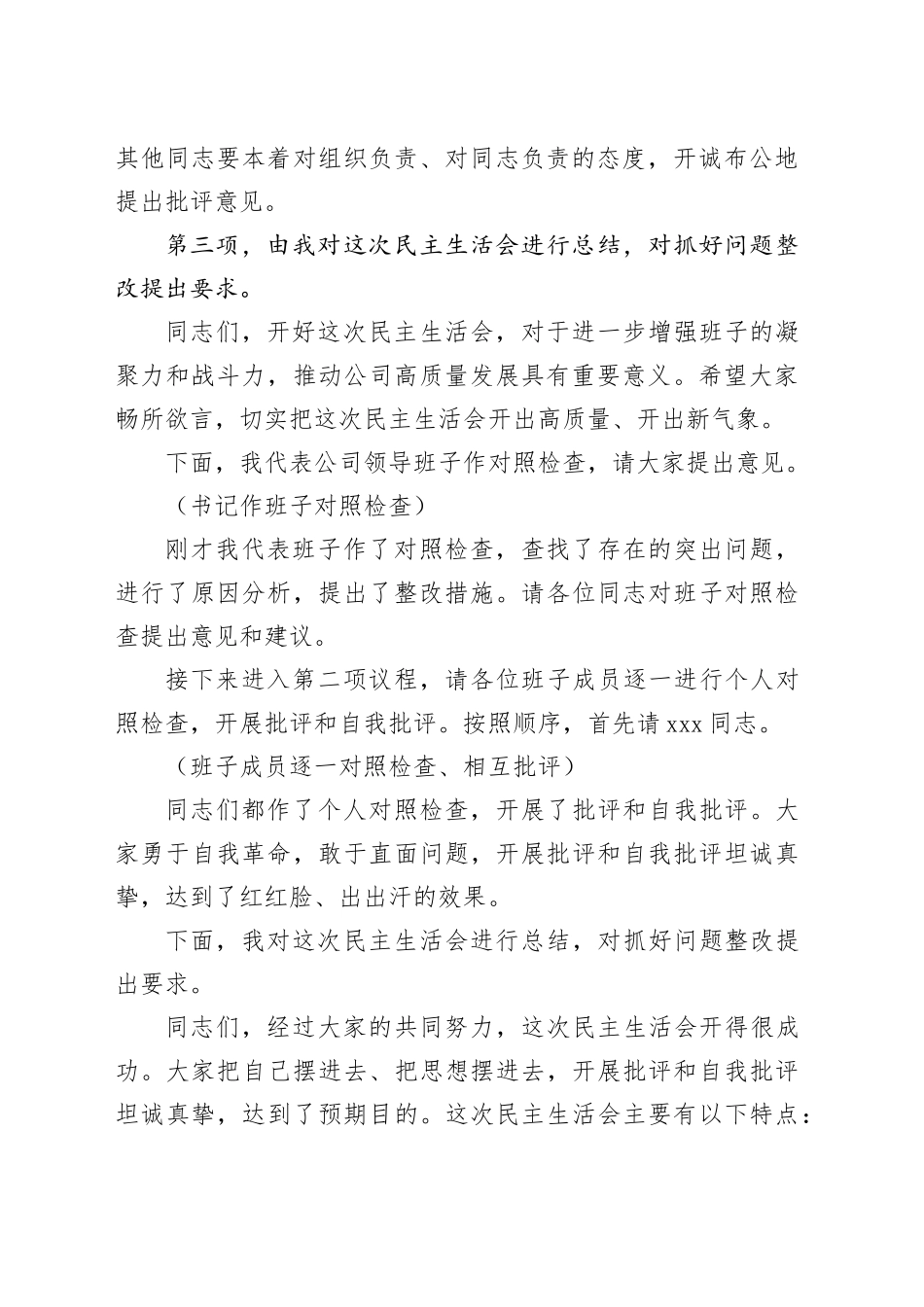 2024年度民主生活会主持词_第2页