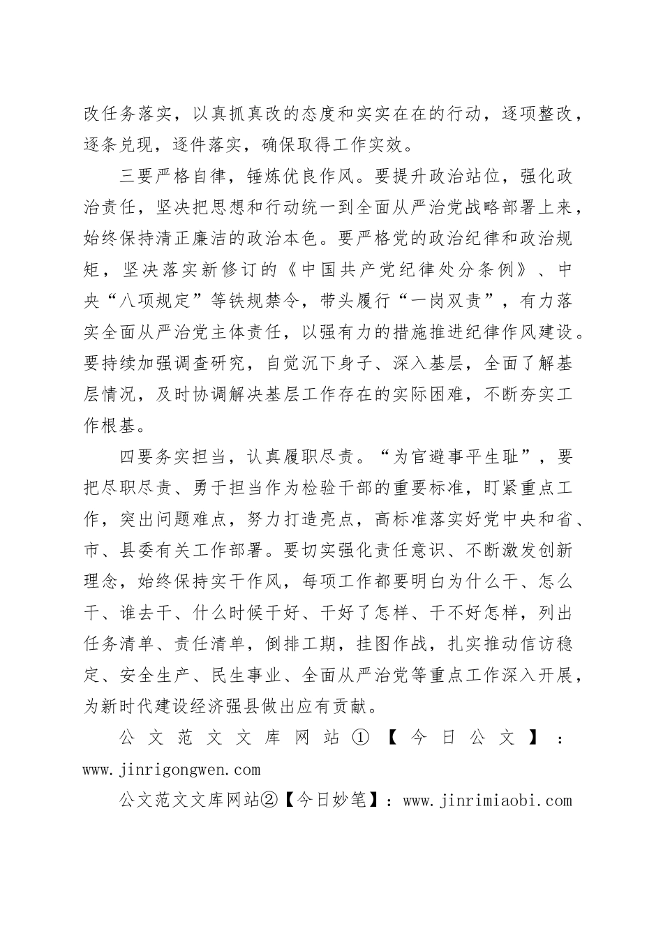 2024年度民主生活会总结讲话_第2页