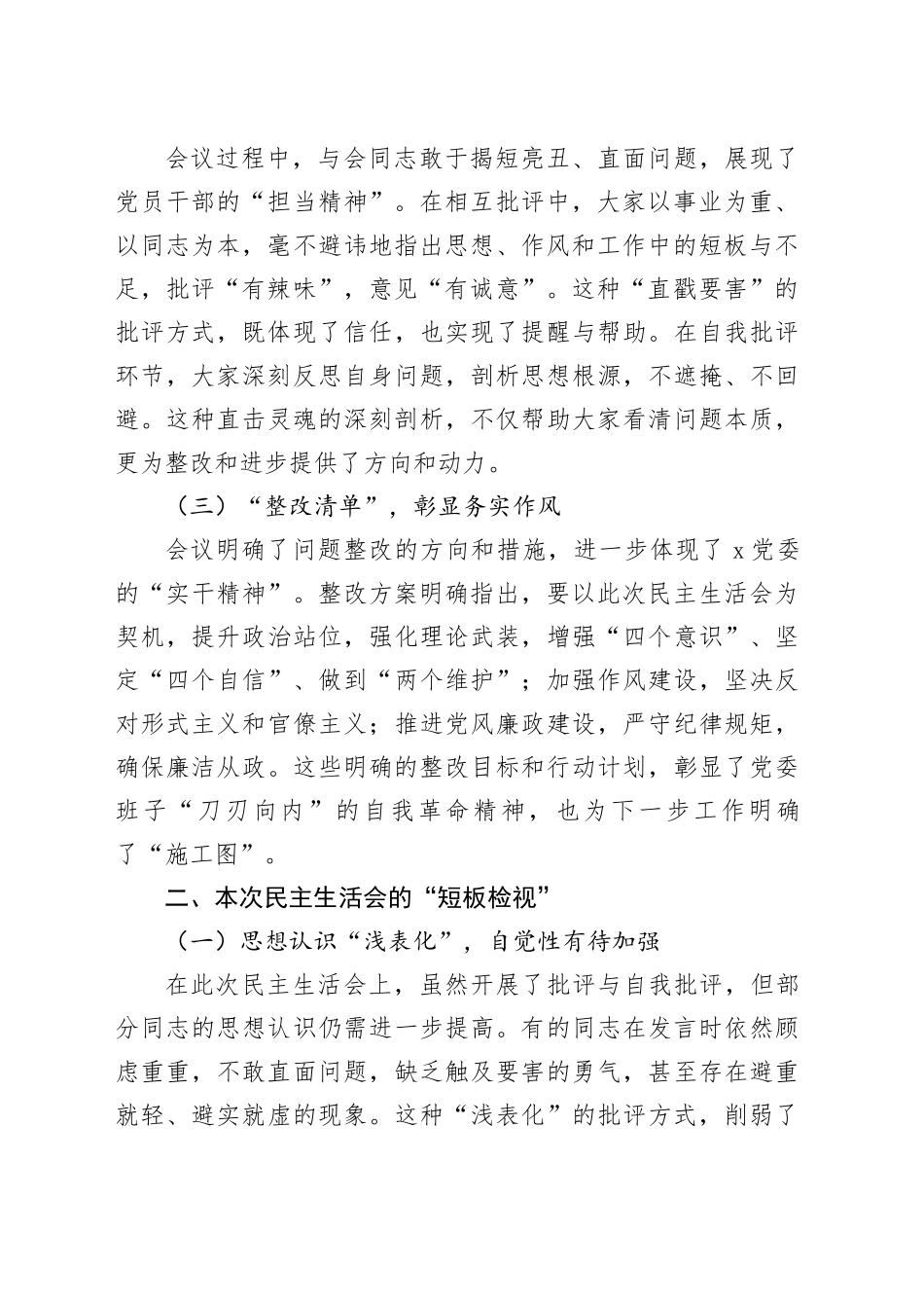 2024年度民主生活会总结讲话20250207_第2页