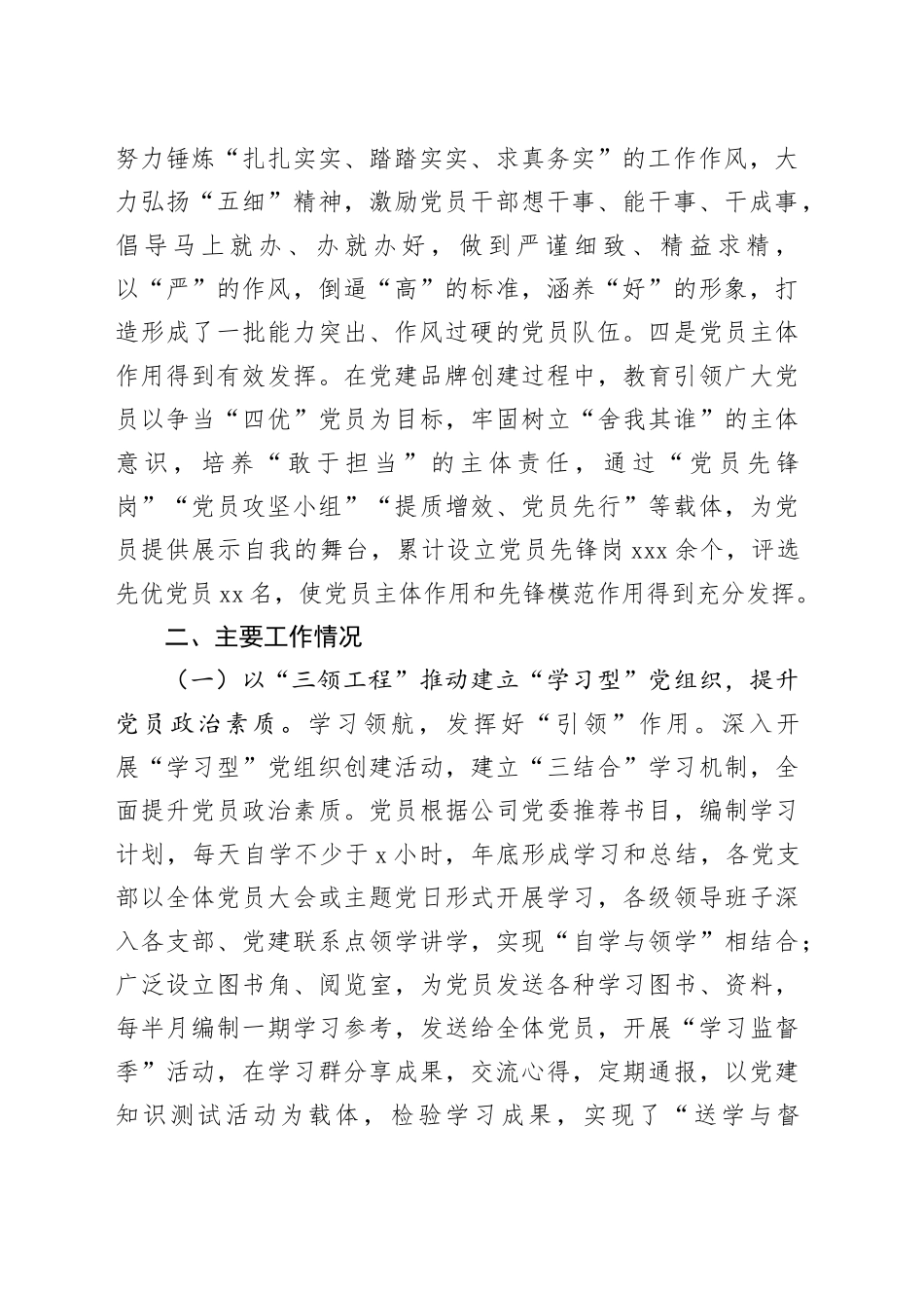 2024年度某国企党委书记抓基层党建工作述职报告_第2页