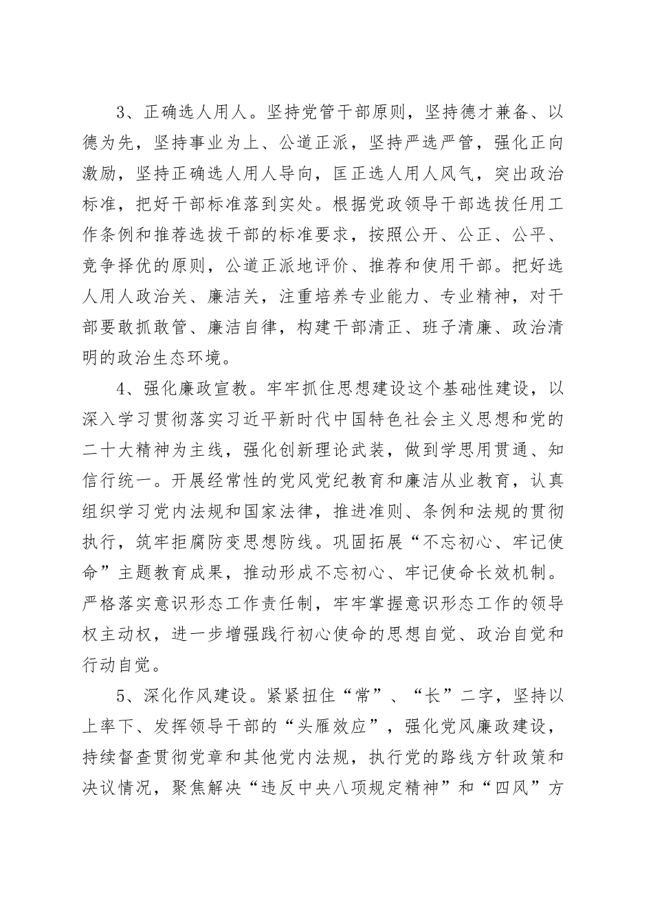 2024年度某国有企业党委及党委班子成员落实基层党建工作责任清单_第2页