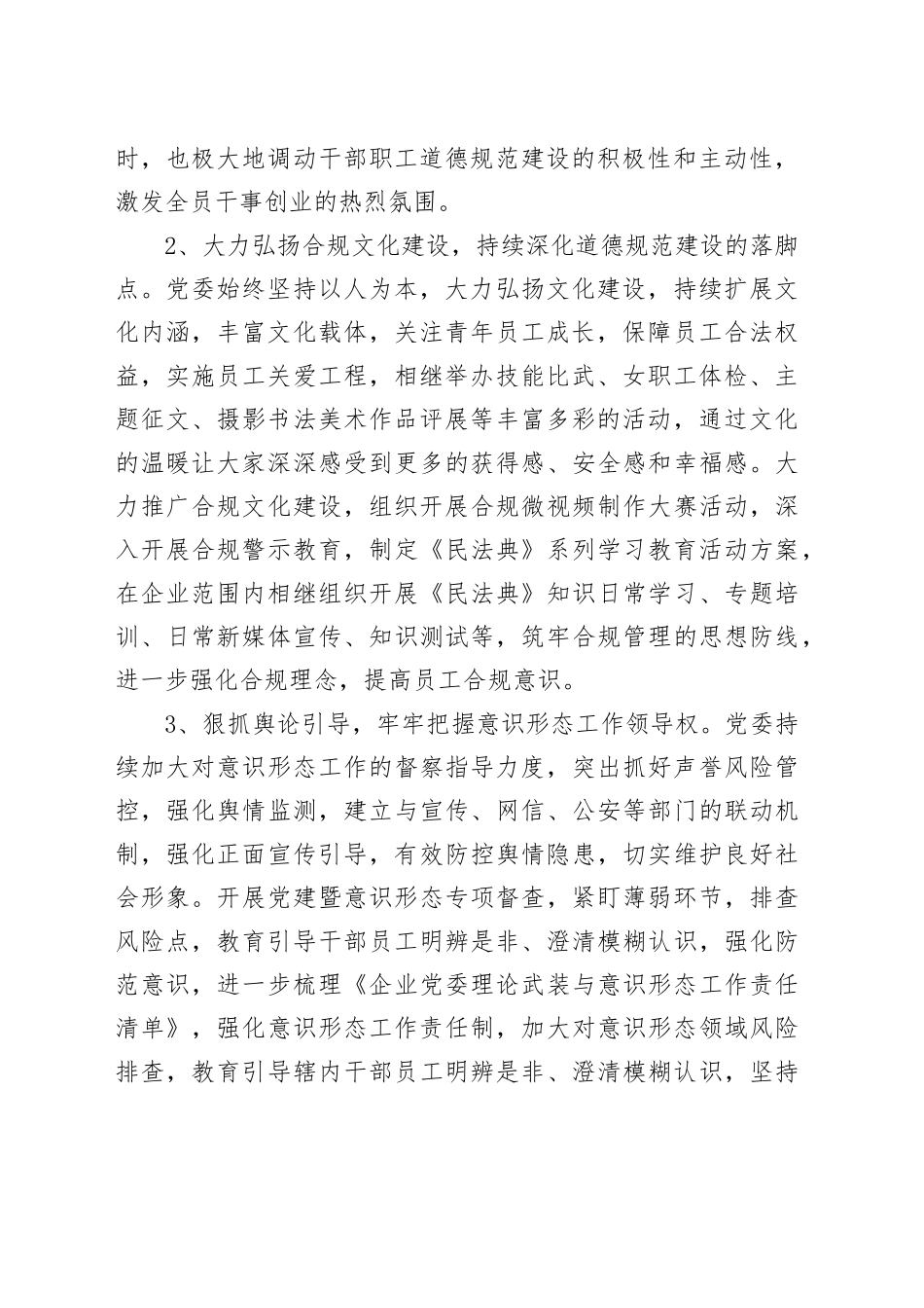 2024年度某国有企业干部职工道德规范建设调研报告_第2页