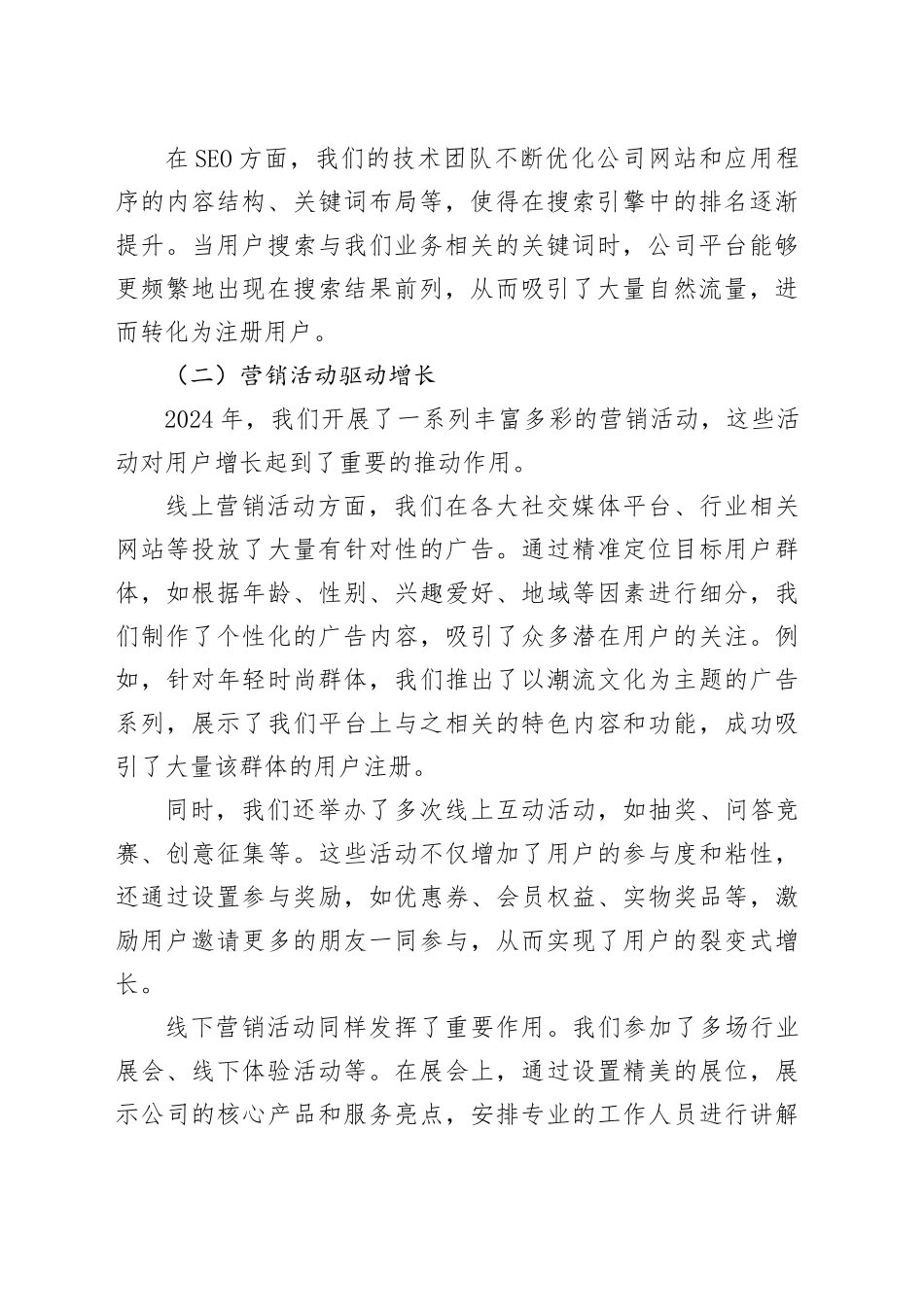 2024年度某互联网公司用户增长工作总结报告_第2页