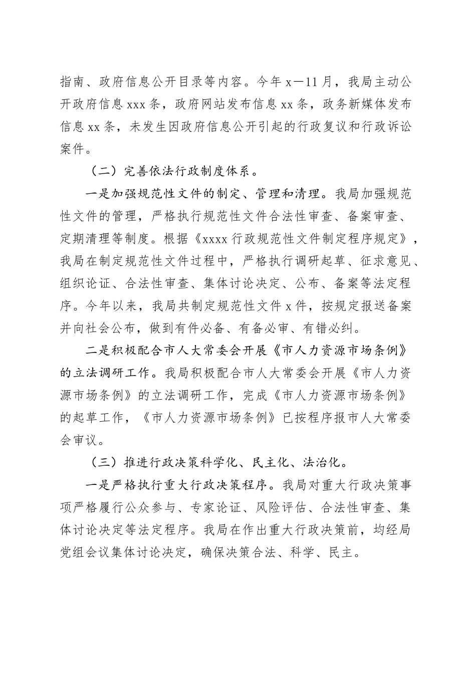 2024年度某局法治政府建设年度报告_第2页