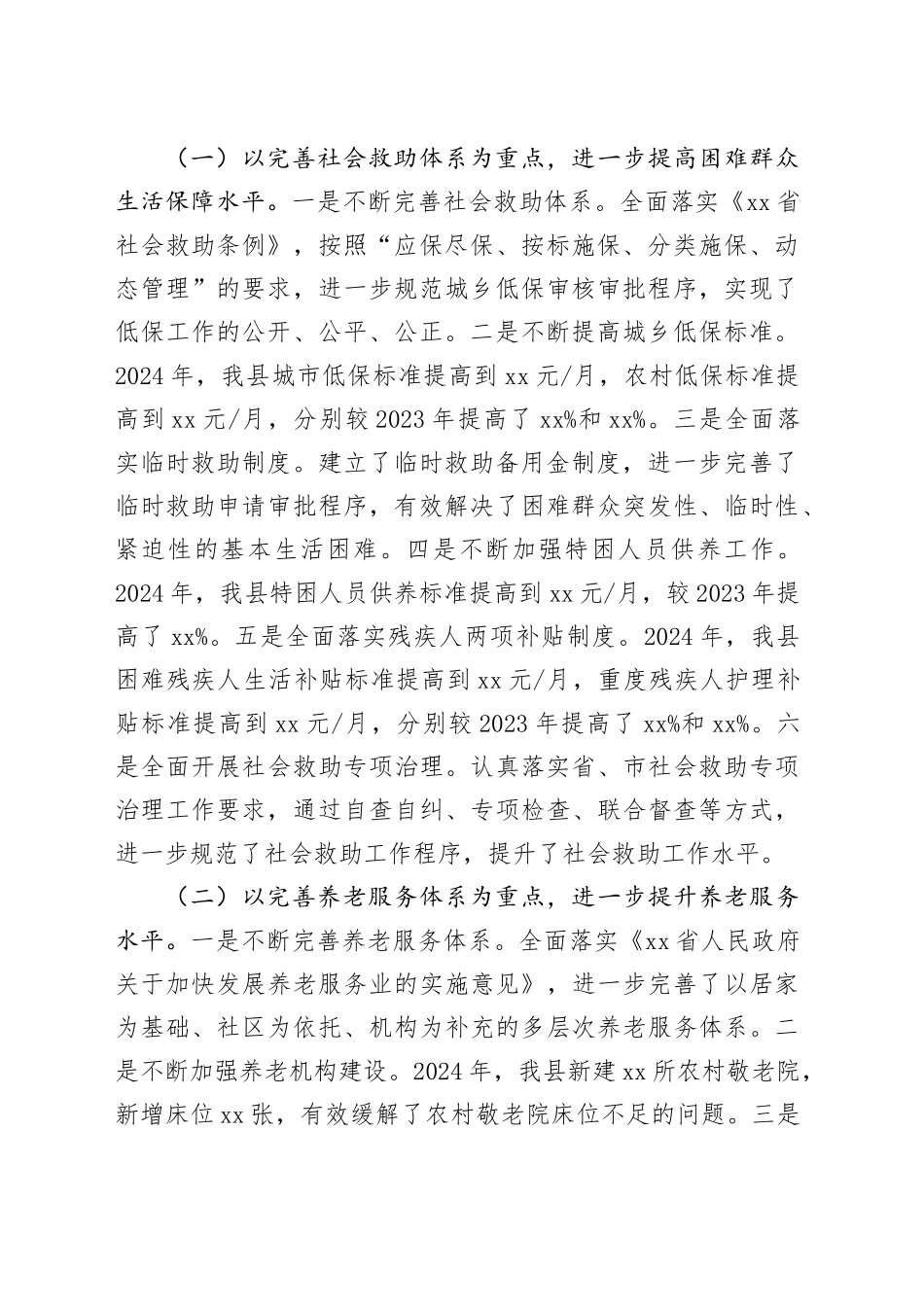 2024年度某局领导干部个人述职述廉报告_第2页