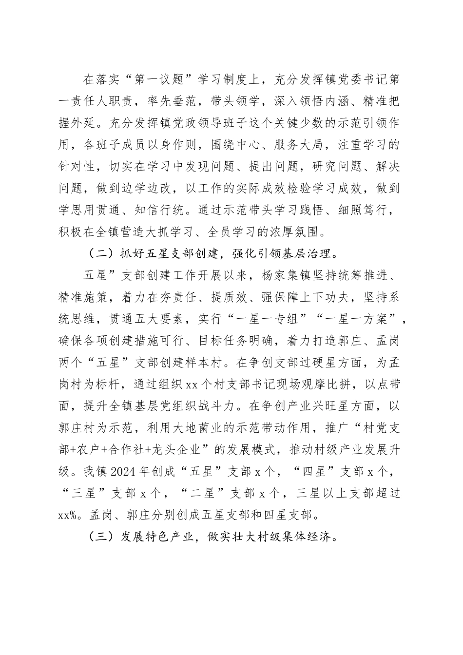 2024年度某镇抓基层党建工作述职报告_第2页