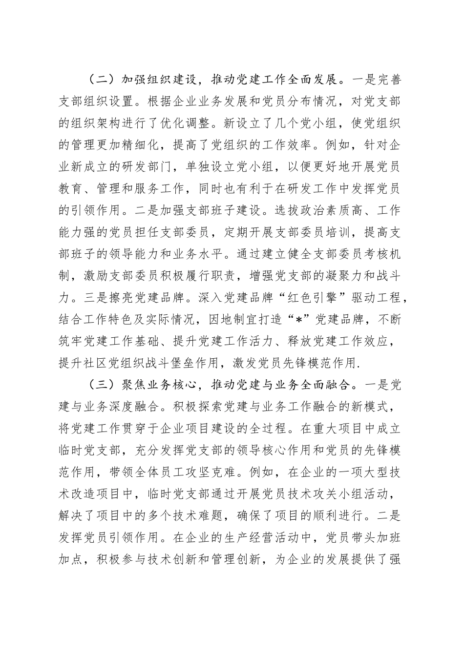 2024年度企业党支部工作总结_第2页