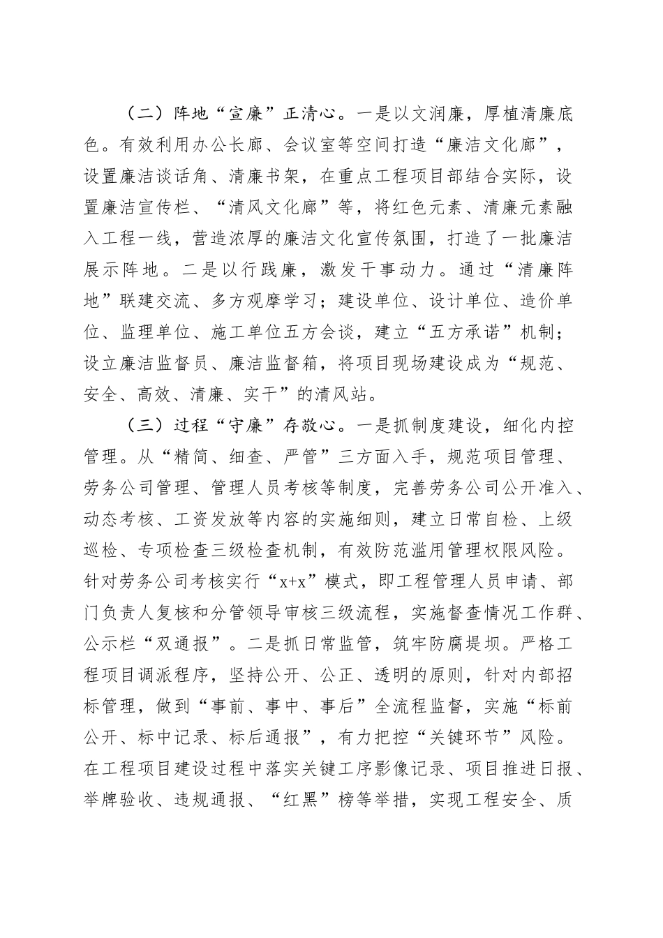 2024年度清廉国企建设工作情况总结报告（公司）_第2页