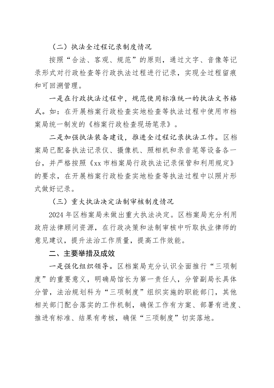 2024年度区档案局推行行政执法 “三项制度”工作总结_第2页