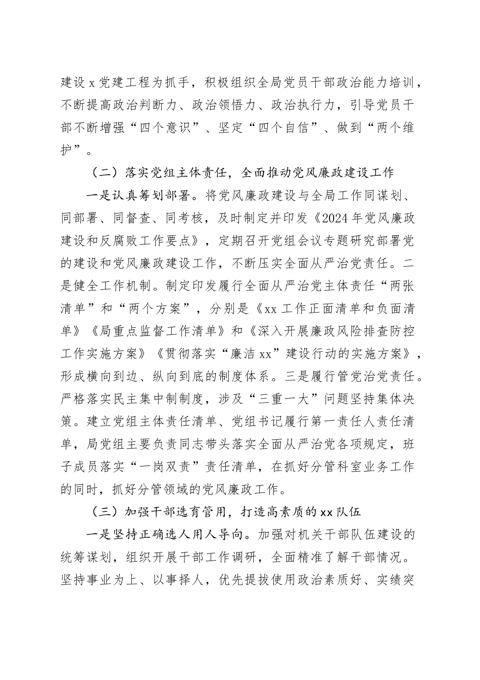 2024年度区局落实全面从严治党主体责任情况的报告_第2页