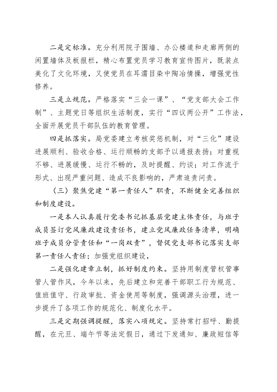 2024年度区林业局党组书记抓基层党建工作述职报告_第2页