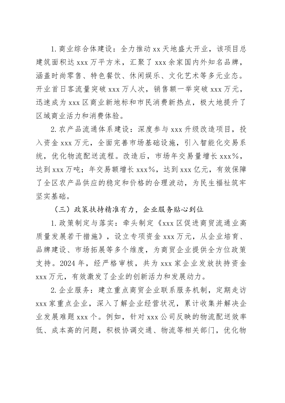 2024年度区商务局商贸流通科主要负责人述职报告_第2页