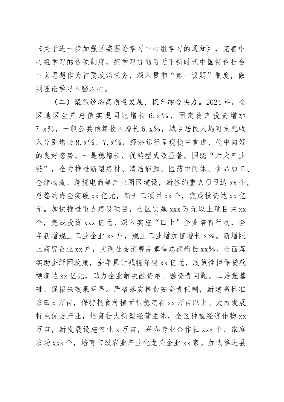 2024年度区长个人述职述德述廉报告（4679字）_第2页