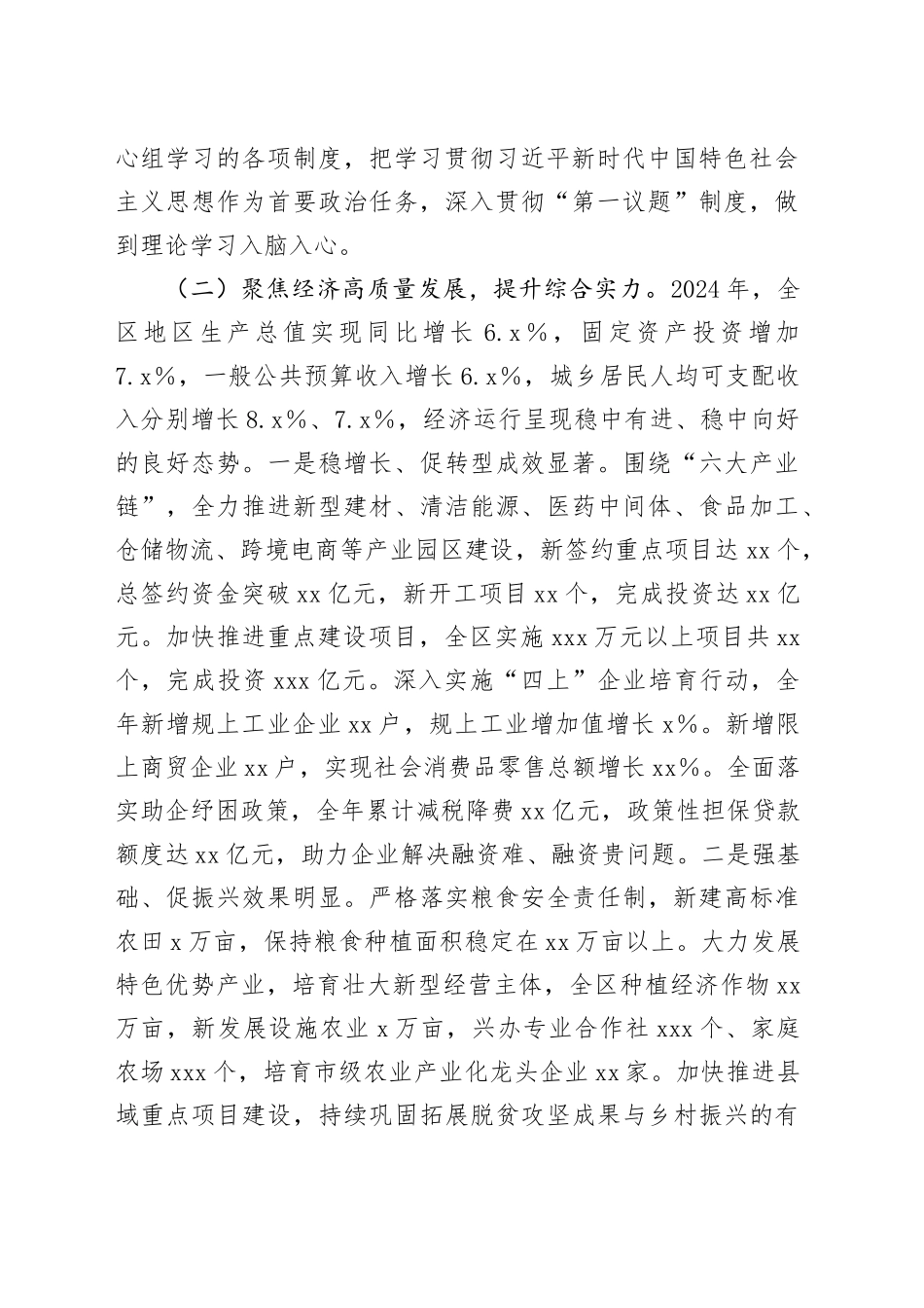 2024年度区长个人述职述德述廉报告_第2页