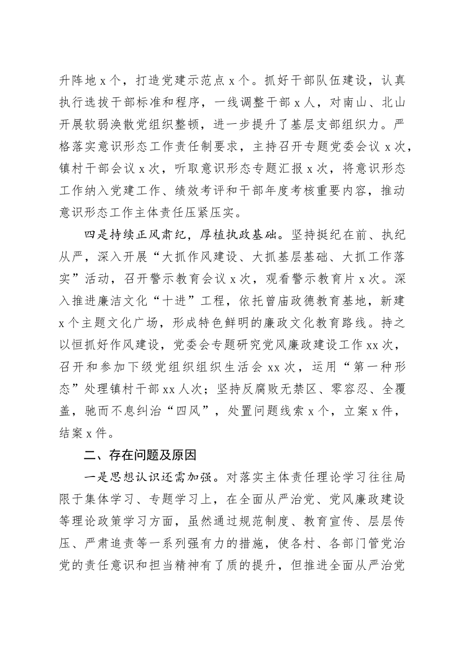 2024年度全面从严治党述责述廉报告-1_第2页