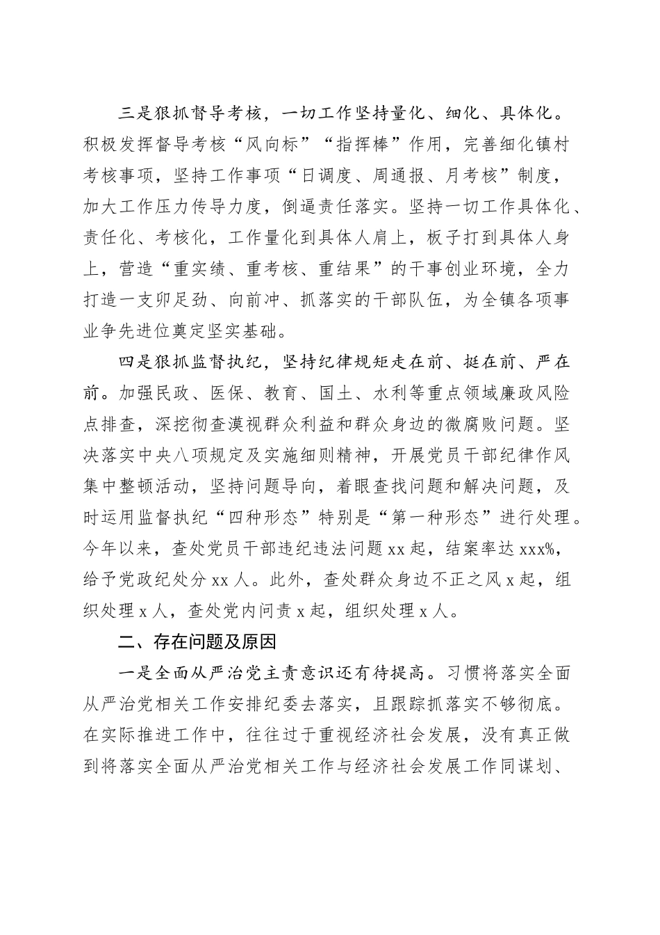 2024年度全面从严治党述责述廉报告-2_第2页