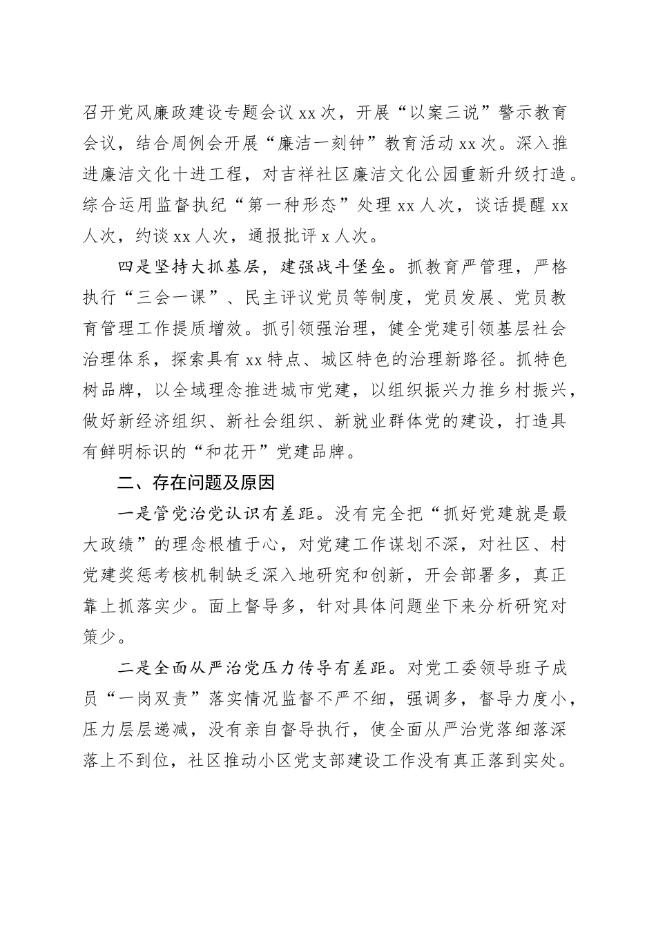 2024年度全面从严治党述责述廉报告-3_第2页