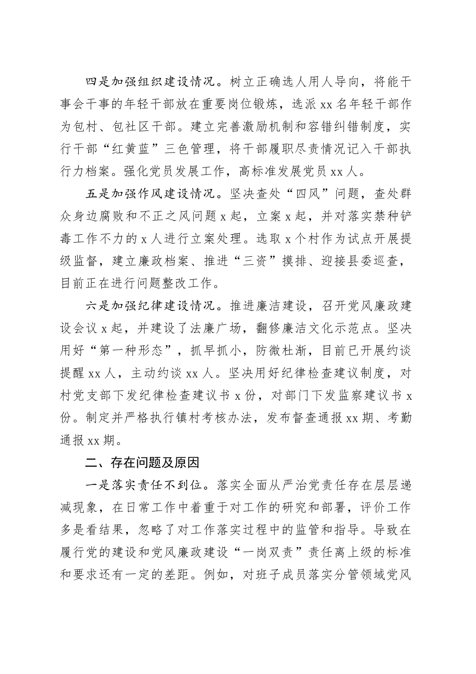 2024年度全面从严治党述责述廉报告-6_第2页