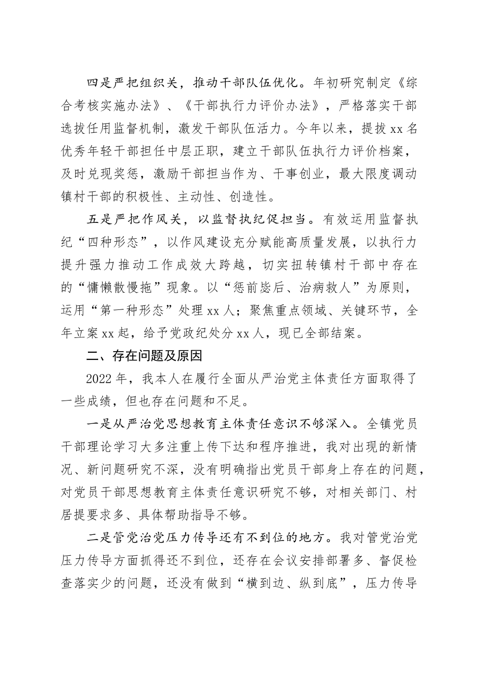 2024年度全面从严治党述责述廉报告-7_第2页