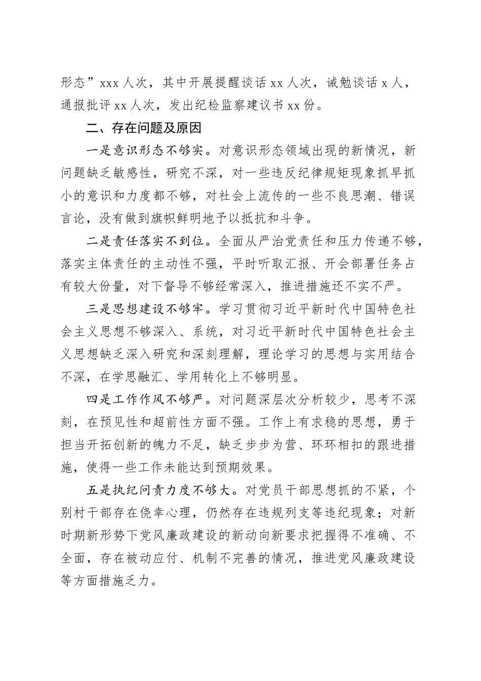 2024年度全面从严治党述责述廉报告-8_第2页